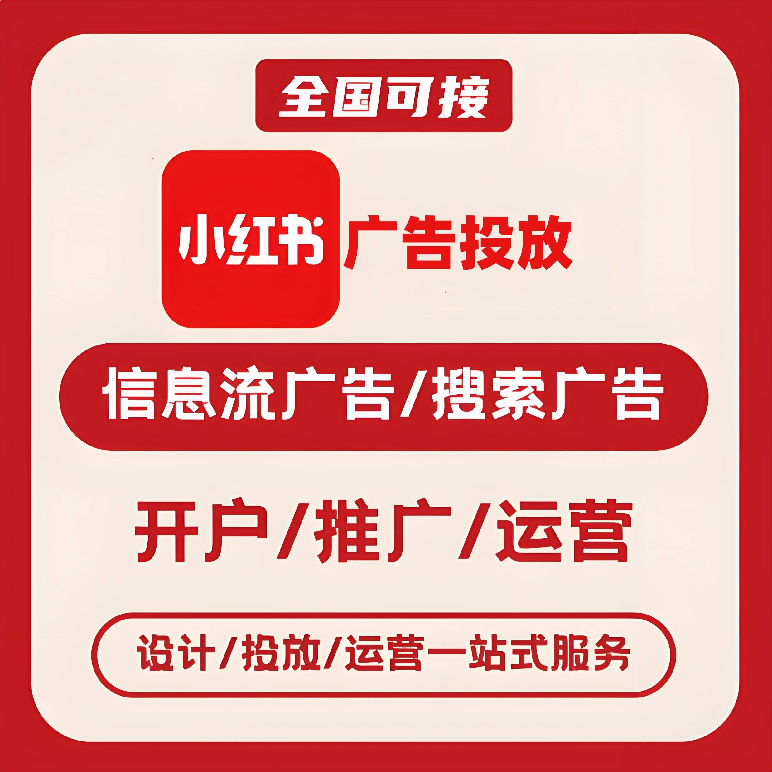 五里冲小红书广告