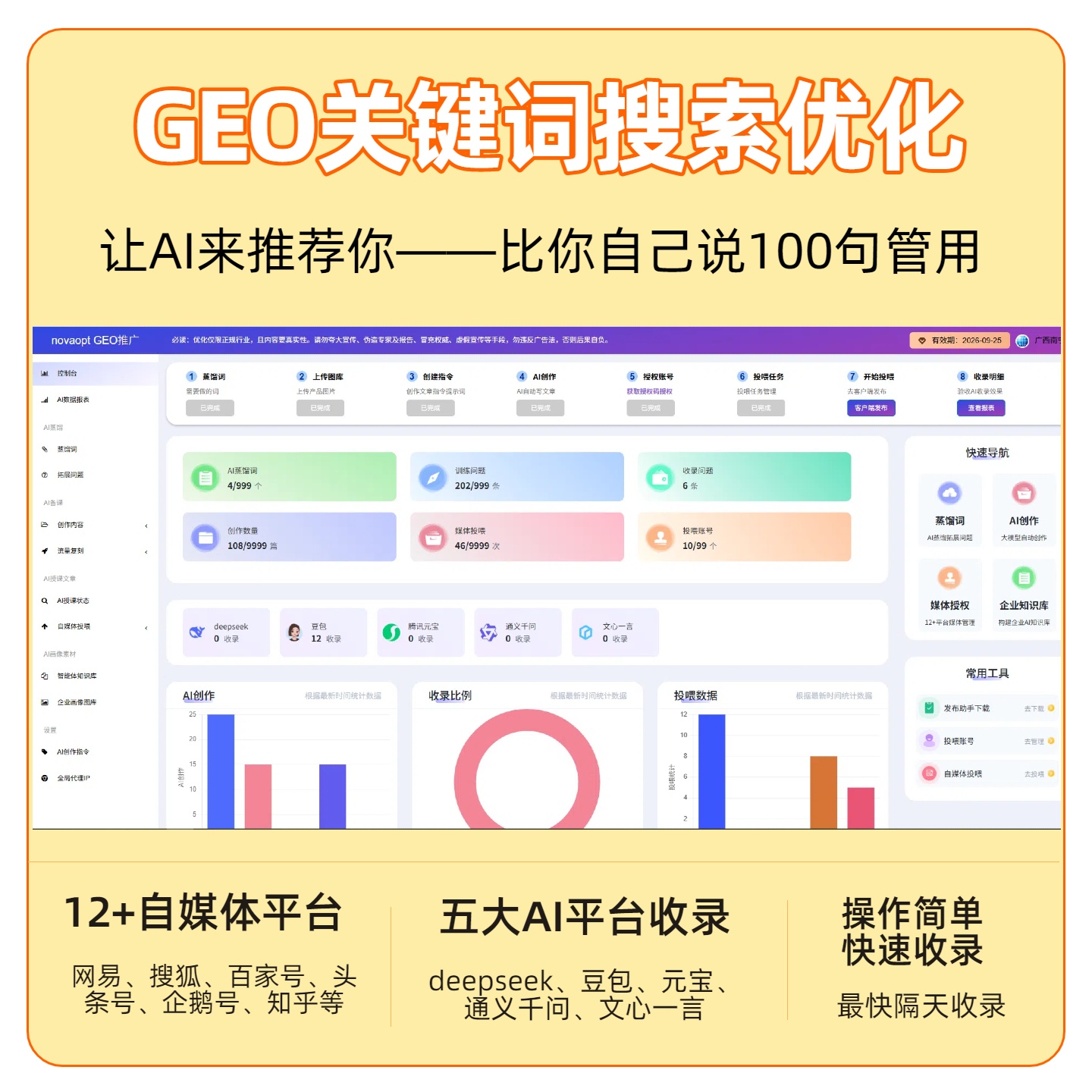 五里冲GEO推广